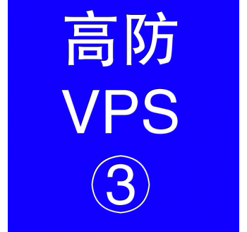 美国高防VPS主机8192M，绿色搜索引擎